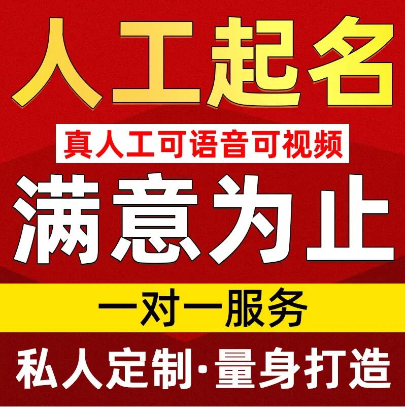  泰州市取名/改名 找田老师